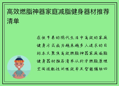 高效燃脂神器家庭减脂健身器材推荐清单